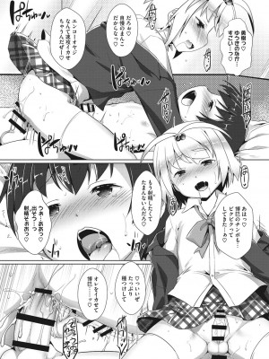 [鷹勢優] ボクらの♀パコだいありー [DL版]_149