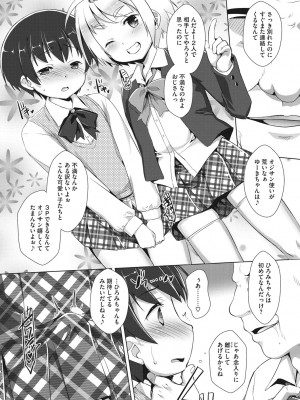 [鷹勢優] ボクらの♀パコだいありー [DL版]_151