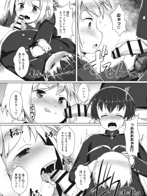 [鷹勢優] ボクらの♀パコだいありー [DL版]_145