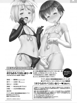 [鷹勢優] ボクらの♀パコだいありー [DL版]_195