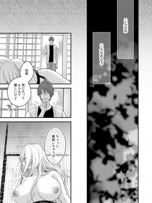 [氷ウインナー] 異世界でヤンデレ旦那にドS調教されています [DL版]_35
