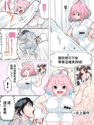 [宮本村 (又八)] ナースのおシゴト (アイドルマスター シンデレラガールズ) [中国翻訳] [DL版]_03