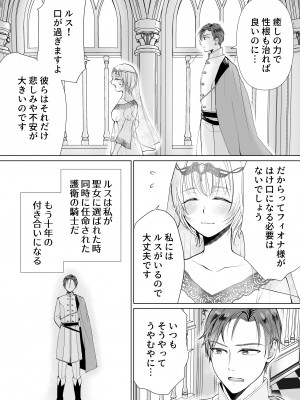 [bozzolo (闇のいんこ)] 聖女なのに護衛騎士を闇堕ちさせてしまいました [DL版]_05