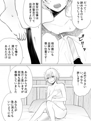 [bozzolo (闇のいんこ)] 聖女なのに護衛騎士を闇堕ちさせてしまいました [DL版]_19
