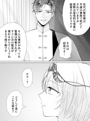 [bozzolo (闇のいんこ)] 聖女なのに護衛騎士を闇堕ちさせてしまいました [DL版]_10