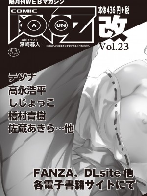 COMIC 阿吽 2023年2月号 [DL版]_515