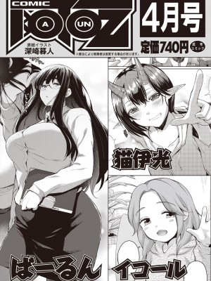 COMIC 阿吽 2023年2月号 [DL版]_517