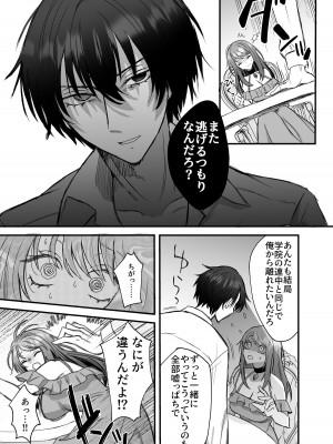 [鶴田エスプレッソ] 英雄の裏の顔～救国の騎士様の監禁寵愛～ [DL版]_32