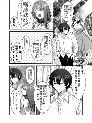 [鶴田エスプレッソ] 英雄の裏の顔～救国の騎士様の監禁寵愛～ [DL版]_67