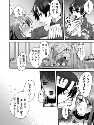 [鶴田エスプレッソ] 英雄の裏の顔～救国の騎士様の監禁寵愛～ [DL版]_57