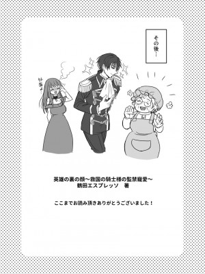 [鶴田エスプレッソ] 英雄の裏の顔～救国の騎士様の監禁寵愛～ [DL版]_77
