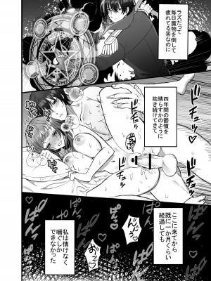 [鶴田エスプレッソ] 英雄の裏の顔～救国の騎士様の監禁寵愛～ [DL版]_29