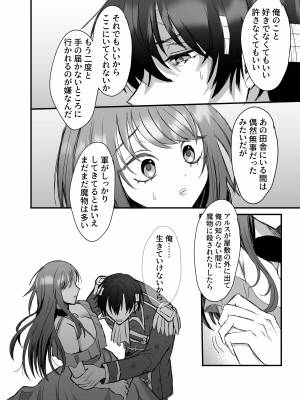 [鶴田エスプレッソ] 英雄の裏の顔～救国の騎士様の監禁寵愛～ [DL版]_47