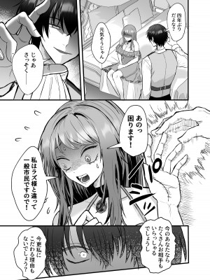 [鶴田エスプレッソ] 英雄の裏の顔～救国の騎士様の監禁寵愛～ [DL版]_10