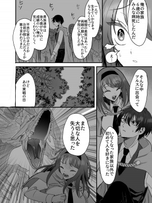 [鶴田エスプレッソ] 英雄の裏の顔～救国の騎士様の監禁寵愛～ [DL版]_45