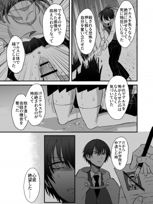 [鶴田エスプレッソ] 英雄の裏の顔～救国の騎士様の監禁寵愛～ [DL版]_46