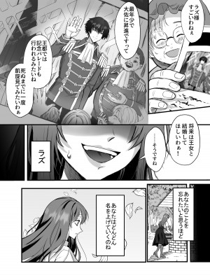 [鶴田エスプレッソ] 英雄の裏の顔～救国の騎士様の監禁寵愛～ [DL版]_07