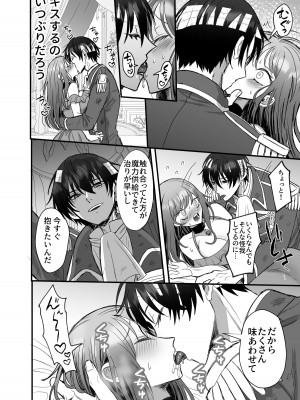 [鶴田エスプレッソ] 英雄の裏の顔～救国の騎士様の監禁寵愛～ [DL版]_51