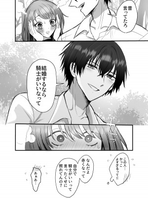 [鶴田エスプレッソ] 英雄の裏の顔～救国の騎士様の監禁寵愛～ [DL版]_69