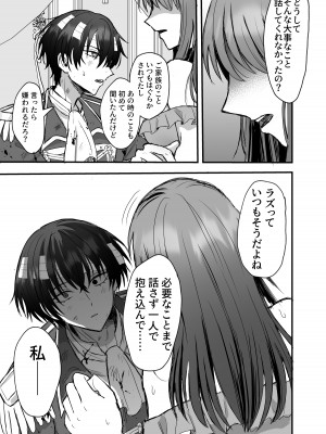 [鶴田エスプレッソ] 英雄の裏の顔～救国の騎士様の監禁寵愛～ [DL版]_48
