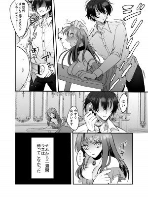 [鶴田エスプレッソ] 英雄の裏の顔～救国の騎士様の監禁寵愛～ [DL版]_35
