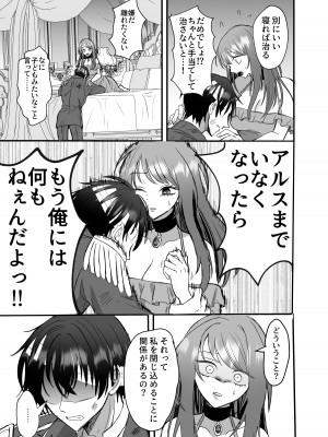 [鶴田エスプレッソ] 英雄の裏の顔～救国の騎士様の監禁寵愛～ [DL版]_44