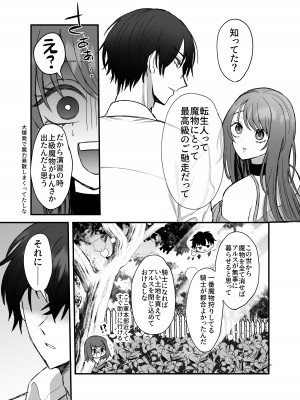 [鶴田エスプレッソ] 英雄の裏の顔～救国の騎士様の監禁寵愛～ [DL版]_68