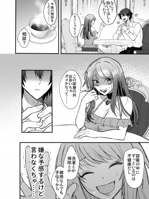 [鶴田エスプレッソ] 英雄の裏の顔～救国の騎士様の監禁寵愛～ [DL版]_31