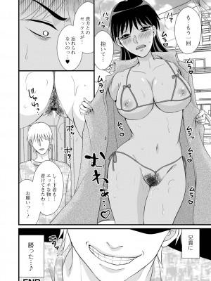 [アンソロジー] Web配信 月刊 隣の気になる奥さん vol.070_100