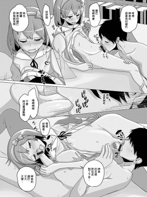 [スノウ] 台風一過の晴天 (月刊Web男の娘・れくしょんッ！S Vol.78) [中国翻訳] [DL版]_08