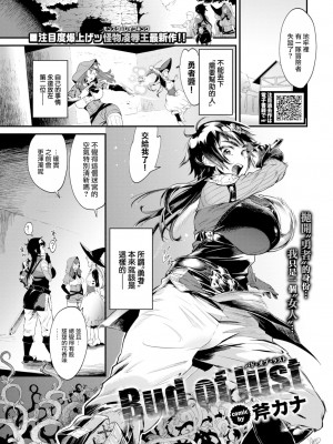 [Ono Kana] Bud of lust (COMIC BAVEL 2022年11月号) [大鸟可不敢乱转汉化] [無修正] [DL版]_001