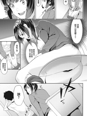 [DIN] そぉじゃないって!! (コミックメガストア Vol.3) [大鸟可不敢乱转汉化]_08