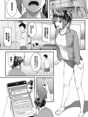 [DIN] そぉじゃないって!! (コミックメガストア Vol.3) [大鸟可不敢乱转汉化]_03