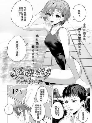 [じゃが山たらヲ] みずべのいきみのの (COMIC アオハ 2021冬) [甜族星人x我不看本子个人汉化] [DL版]_03