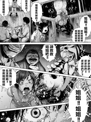 [三崎 (inono)] 姉を売った2 娼年Mがみた大人の性暴力 [vexling機翻]_62