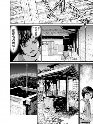 [三崎 (inono)] 姉を売った2 娼年Mがみた大人の性暴力 [vexling機翻]_25