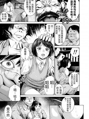 [三崎 (inono)] 姉を売った2 娼年Mがみた大人の性暴力 [vexling機翻]_42