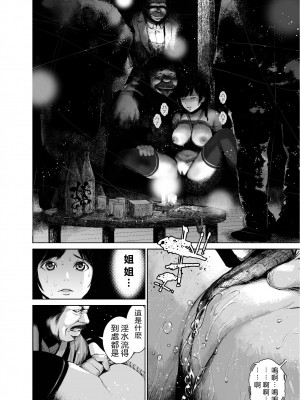 [三崎 (inono)] 姉を売った2 娼年Mがみた大人の性暴力 [vexling機翻]_37