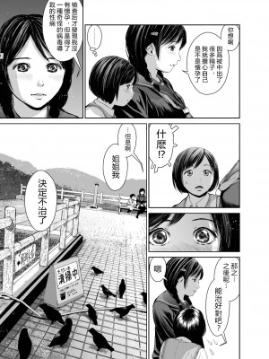 [三崎 (inono)] 姉を売った2 娼年Mがみた大人の性暴力 [vexling機翻]_66