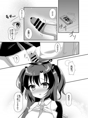 [おさかなランド (勇魚)] キスで目覚めて (ブルーアーカイブ) [DL版]_11