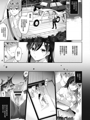 [七崎] ネトラレJKカノジョ FILE.4 冬の終わりの微熱 前編[中国翻译]_05