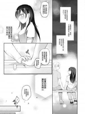 [七崎] ネトラレJKカノジョ FILE.4 冬の終わりの微熱 前編[中国翻译]_03