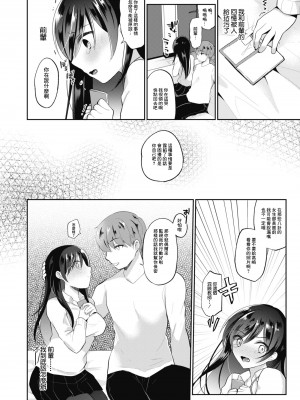 [七崎] ネトラレJKカノジョ FILE.4 冬の終わりの微熱 前編[中国翻译]_20