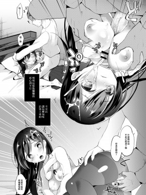 [七崎] ネトラレJKカノジョ FILE.4 冬の終わりの微熱 前編[中国翻译]_10