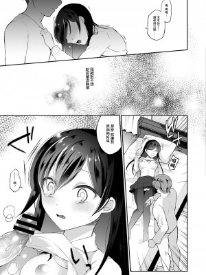 [七崎] ネトラレJKカノジョ FILE.4 冬の終わりの微熱 前編[中国翻译]_07