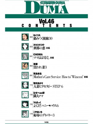COMIC クリベロン DUMA 2023年3月号 Vol.46_002