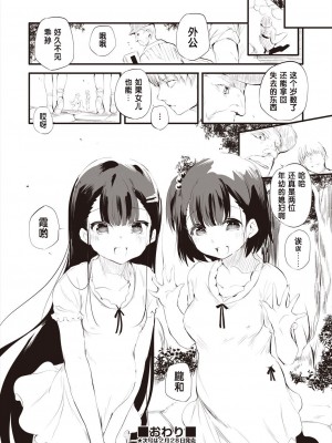 [丑露ムキ] 籠女籠ノ中 後篇 (COMIC 阿吽 2023年2月号) [中国翻訳] [DL版]_28