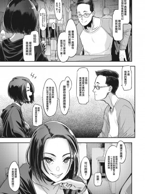 [新堂エル] 行きずり夜想曲 (コミックメガストア Vol.3) [大鸟可不敢乱转汉化]_07