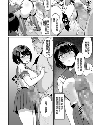 (成年コミック) [烏有] 元パパ活相手とのヒミツのSEX～義父からの貞淑試験～ (9)[中国翻訳]_18