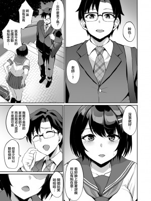 (成年コミック) [烏有] 元パパ活相手とのヒミツのSEX～義父からの貞淑試験～ (9)[中国翻訳]_05